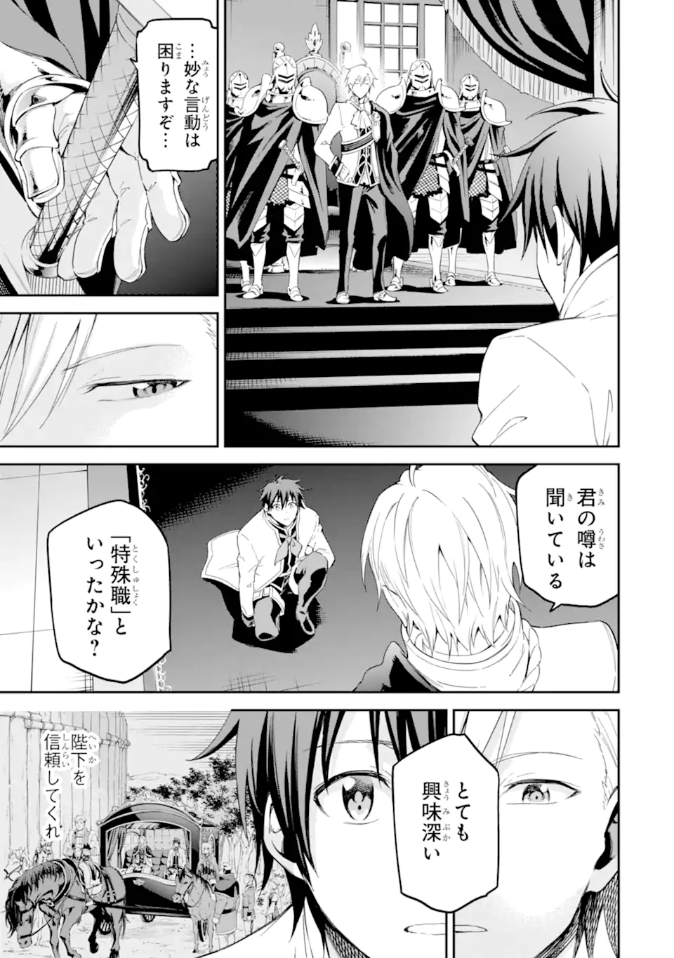Isekai Kenja no Tensei Musou ~Geemu no Chishiki de Isekai Saikyou~ - Chapter 39.2 - Page 4